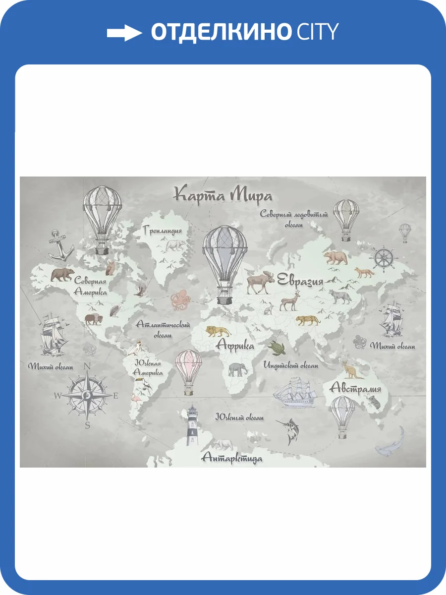 3D Фотообои Artegrafico «Стильная карта мира в серых тонах» KID-028 канвас фото 2