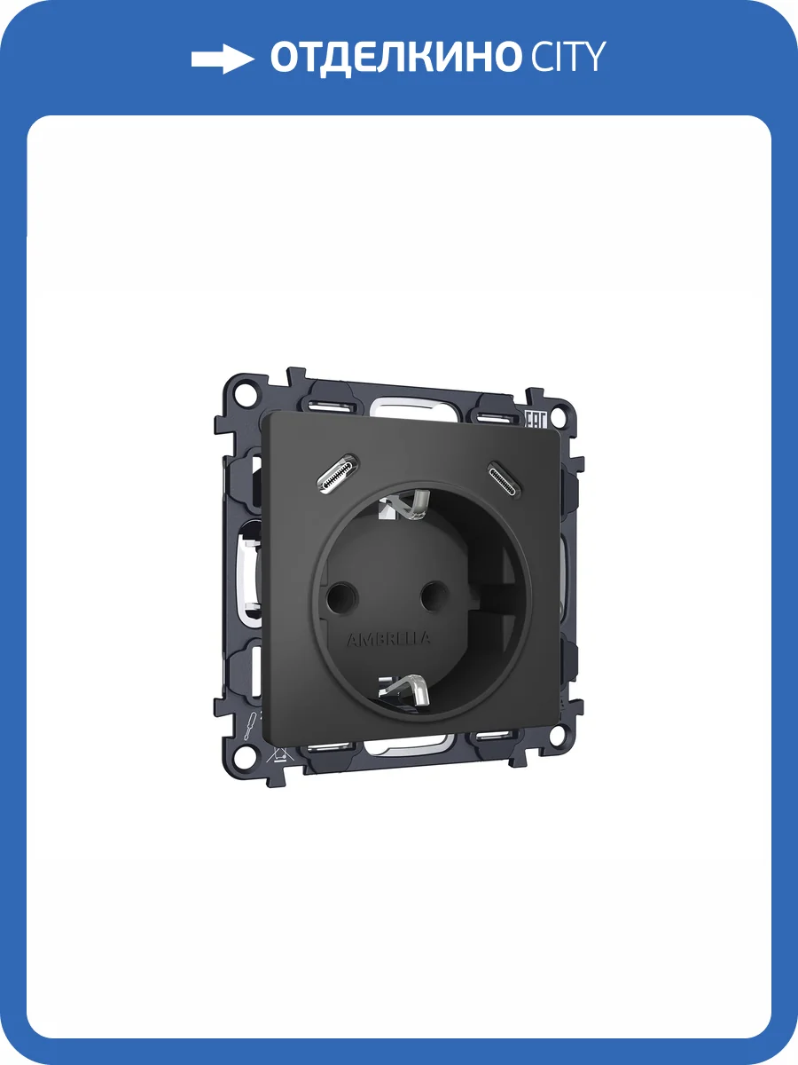 Комплект механизма электрической розетки 2USB C+C 20W с заземлением Ambrella Volt MA MA910510 графит мягкое касание фото 4