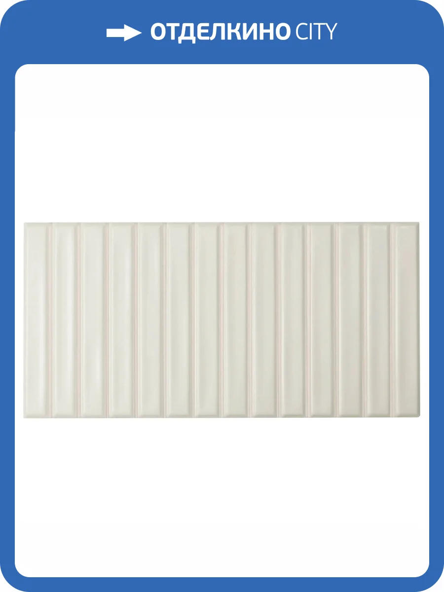 Керамическая плитка WOW Sweet Bars 128690 White Matt 12.5x25 фото 7