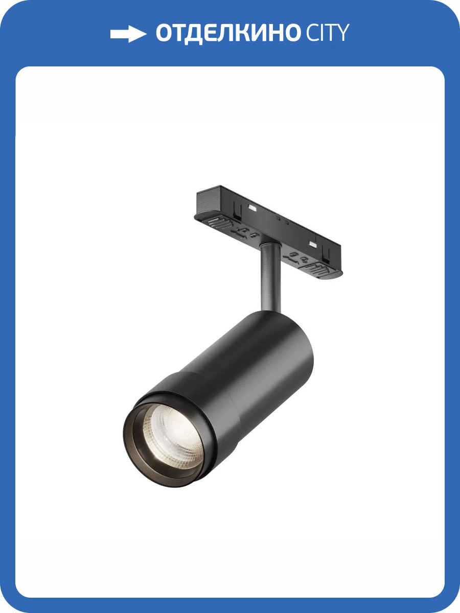 Трековый светильник Technical Focus Zoom TR211-1-12W4K-Z-B фото 5