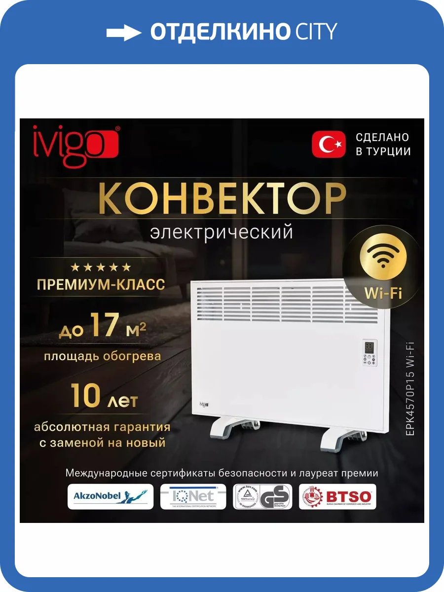 Электрический конвектор iVigo EPK4570P15 с управлением по WI-FI, Белый фото 12