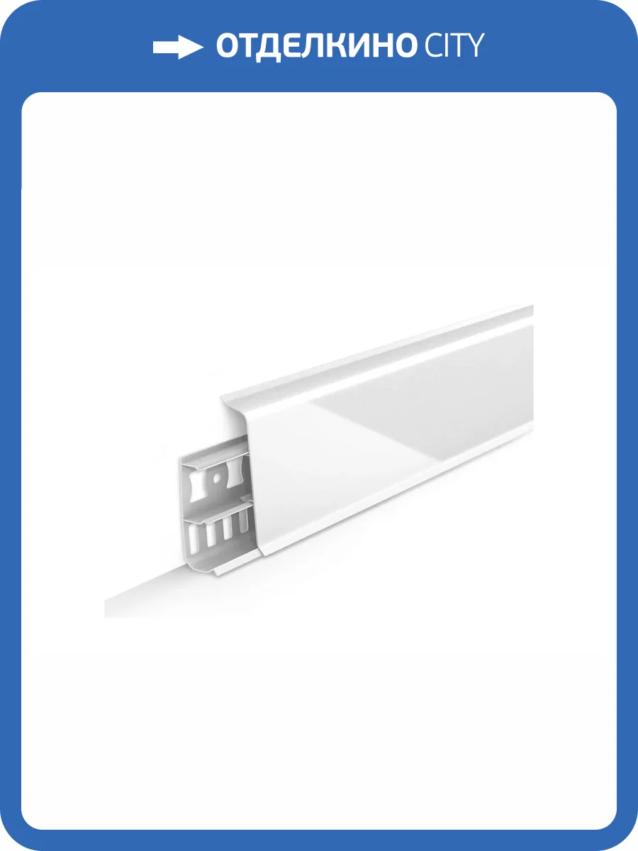 Плинтус Ideal Деконика D85 001-G Белый глянцевый 2200x85x22 фото 2