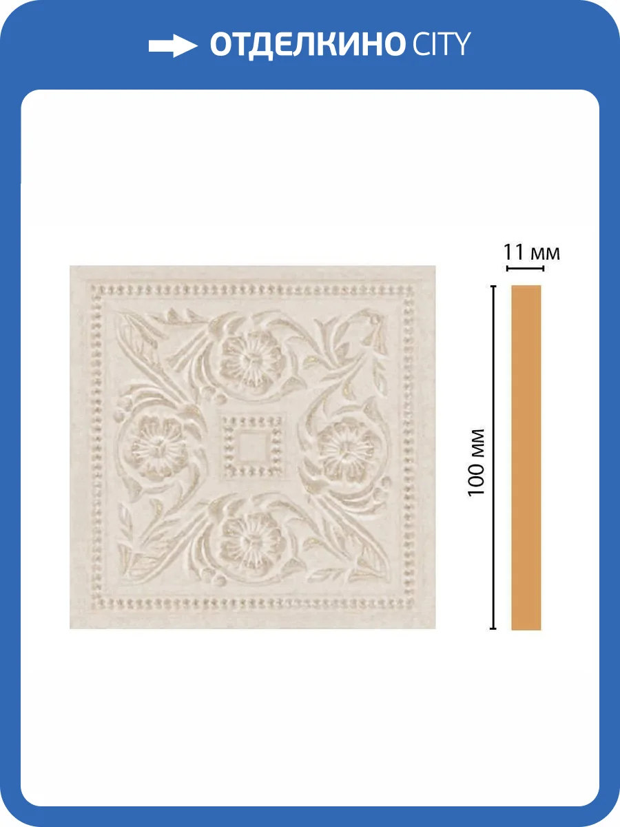 Вставка DECOMASTER 156-2-19D 10x1.1x10 фото 2