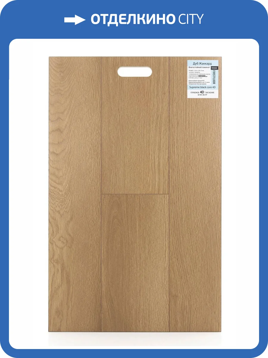 Ламинат FirstFloor Supreme Black Core 4D 8/33 4V 1F418 Дуб Жаккард 1520x196 фото 2