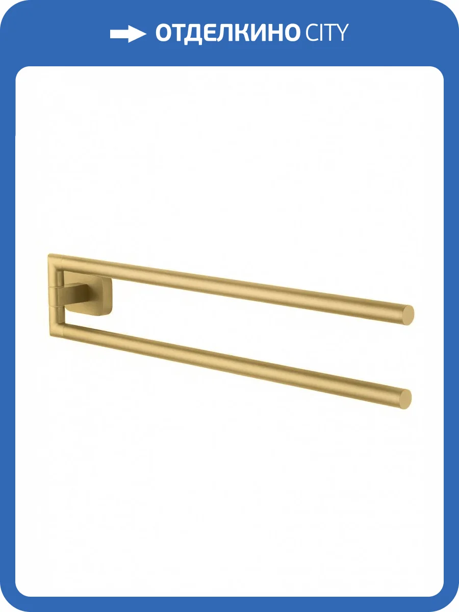 Полотенцедержатель Wonzon & Woghand Graffity WW-9331-BG поворотный, брашированное золото фото 5