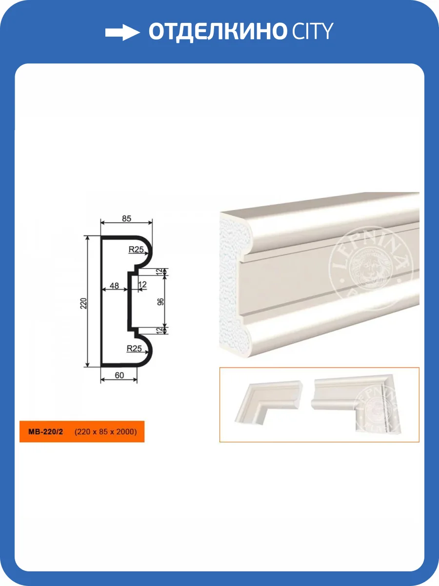 Молдинг LepninaPlast МВ-220/2 200x8.5x22 фото 2
