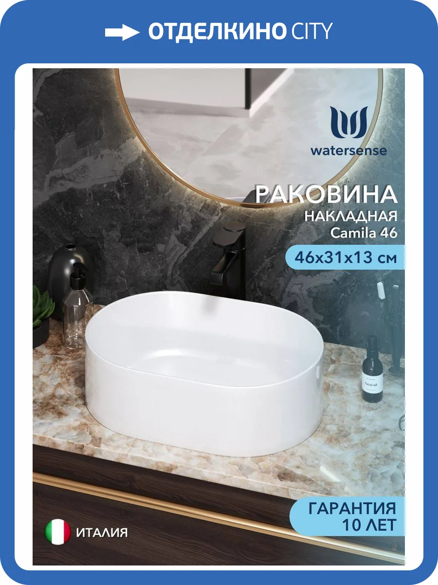 Раковина Watersense Camila 46 W00023 белая фото 13