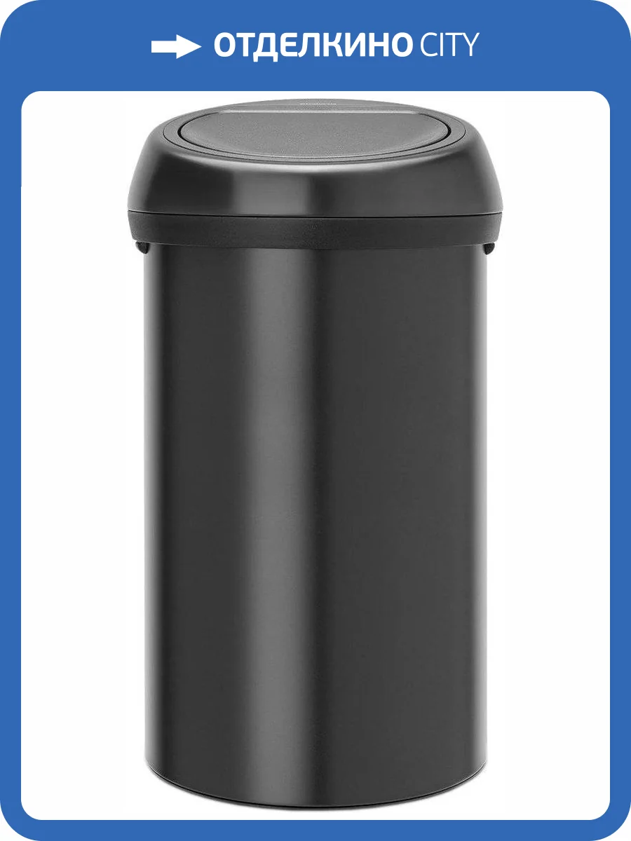 Мусорное ведро Brabantia Touch Bin 402562 фото 6