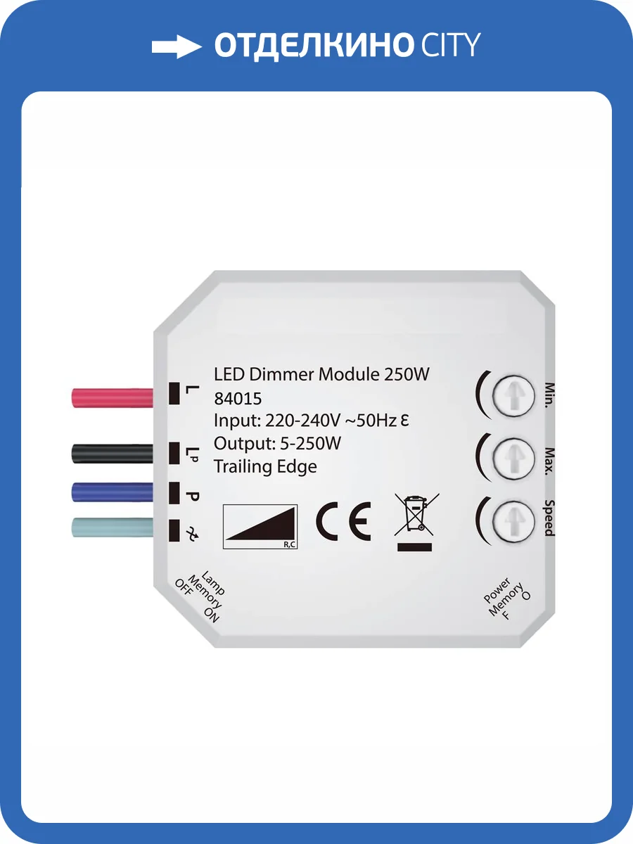 Коробочный LED диммер Rikett 84015-B фото 2