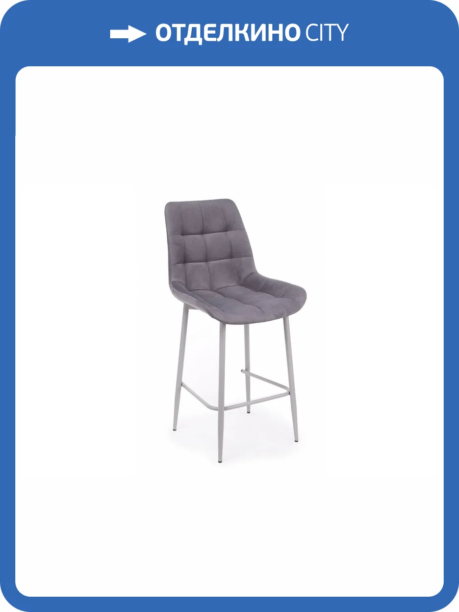 Полубарный стул Notta Челси 632551 Темно-серый (zd 995) фото 5