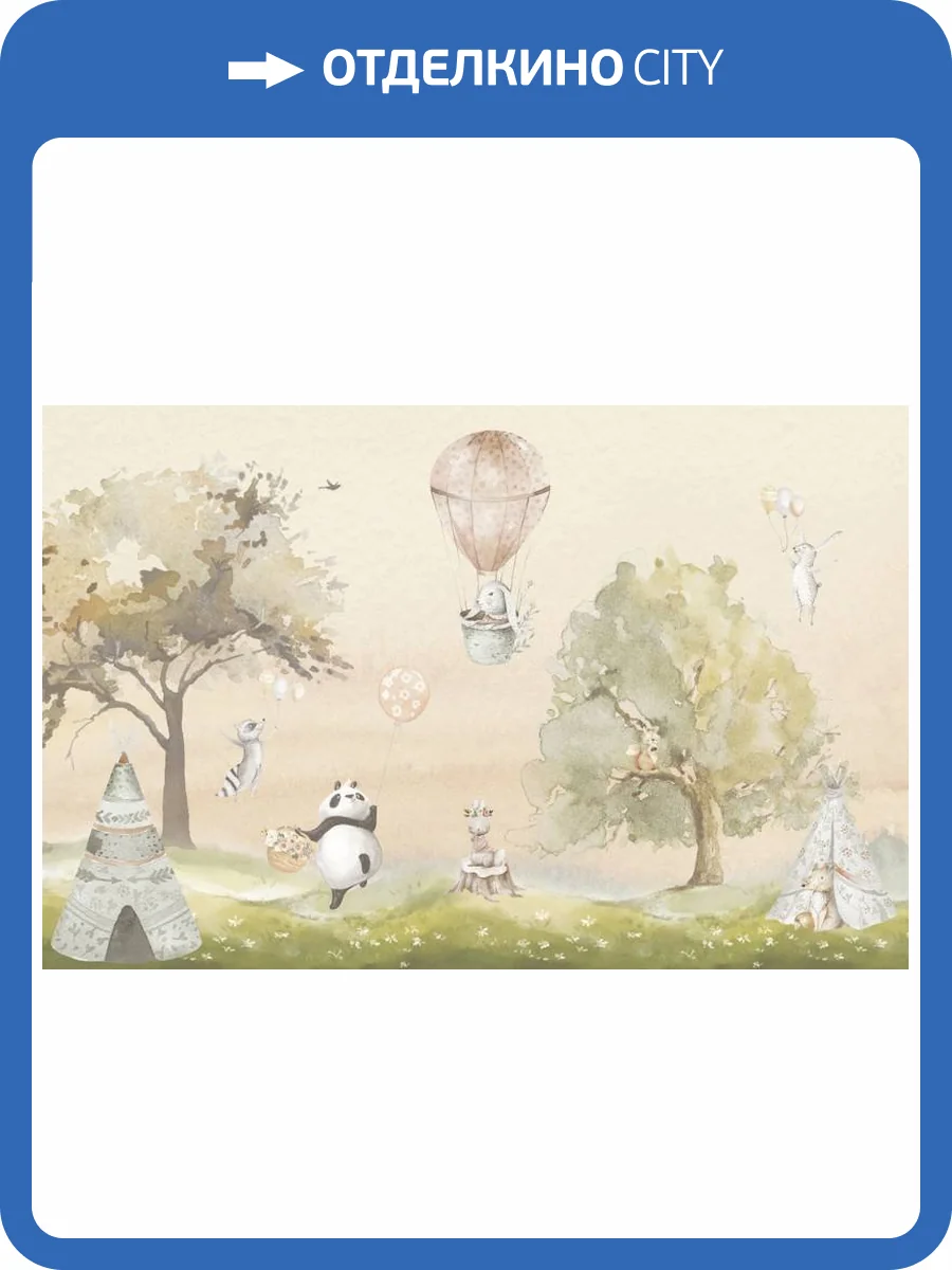 3D Фотообои Artegrafico «Животные на пикнике» NKID-018 акварель фото 2