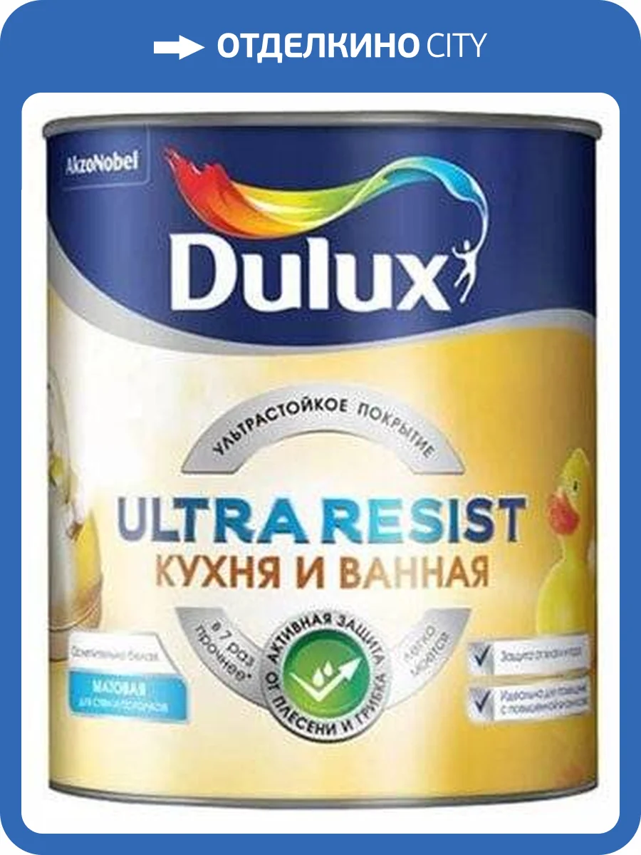 DULUX ULTRA RESIST КУХНЯ И ВАННАЯ краска, матовая, база BW (5л) фото 2