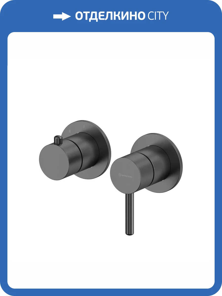 Смеситель универсальный WHITECROSS Y1243AT на 3 потребителя, антрацит фото 3