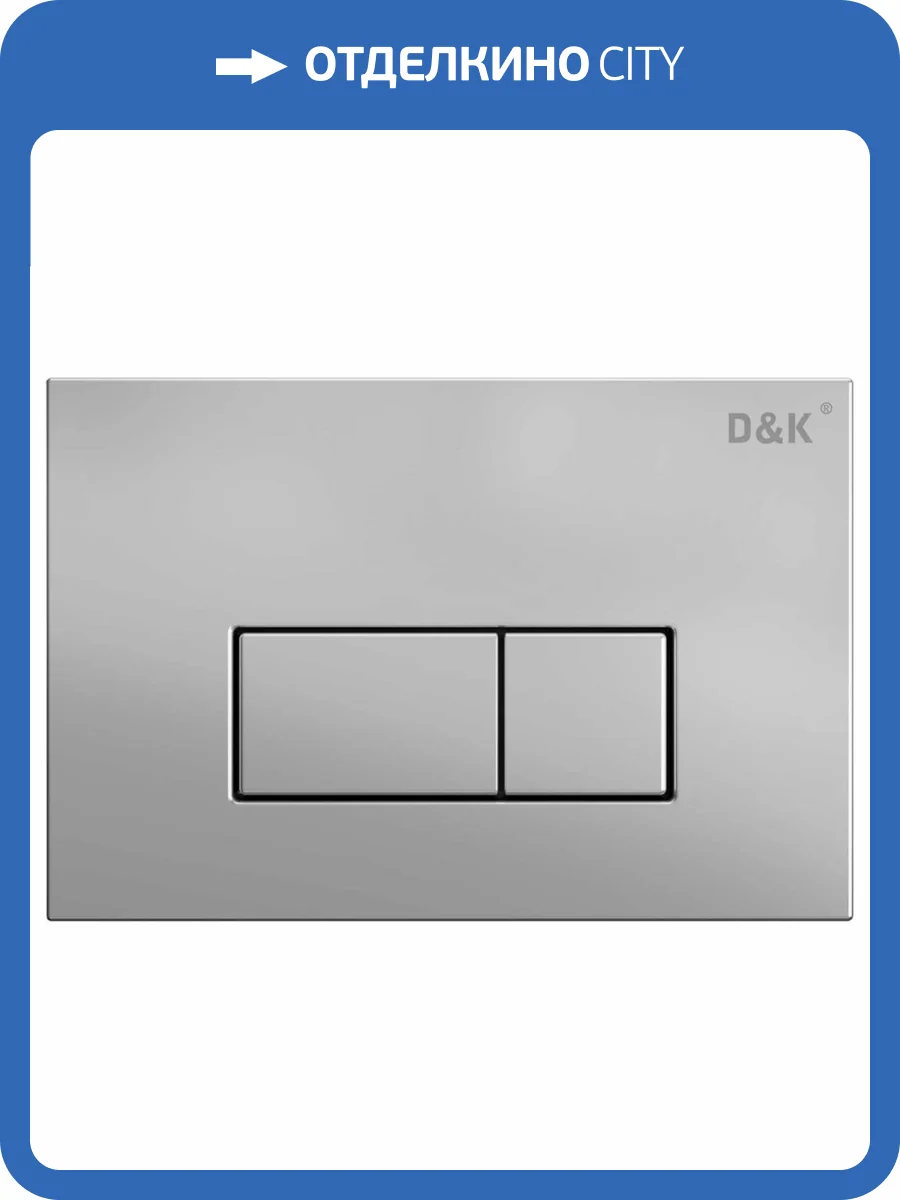 Кнопка смыва D&K Rhein DB1499002 матовый хром фото 3