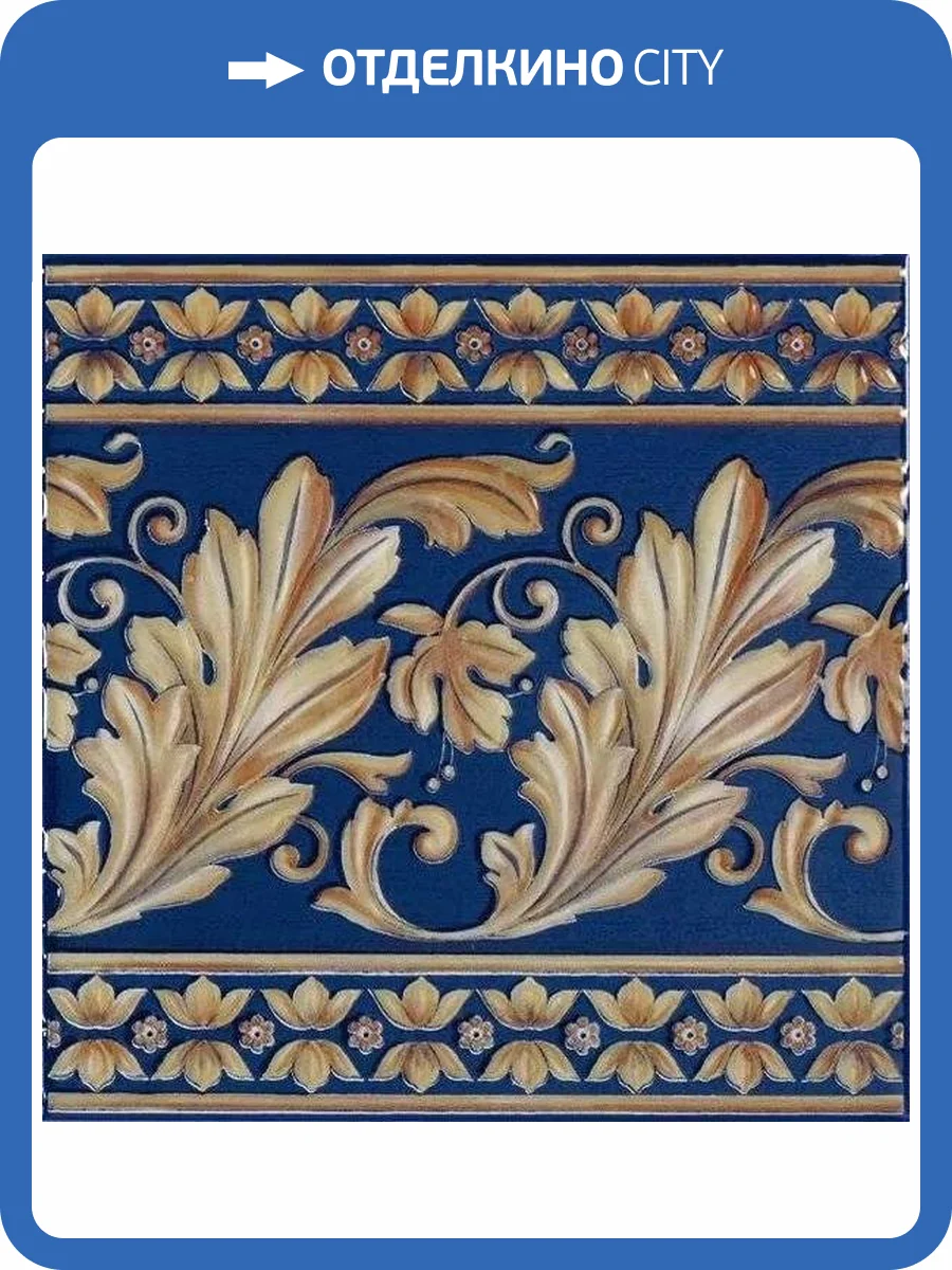 Декор Ape Ceramica Noblesse 13503109171 Majesty Cobalto 20x20 фото 16