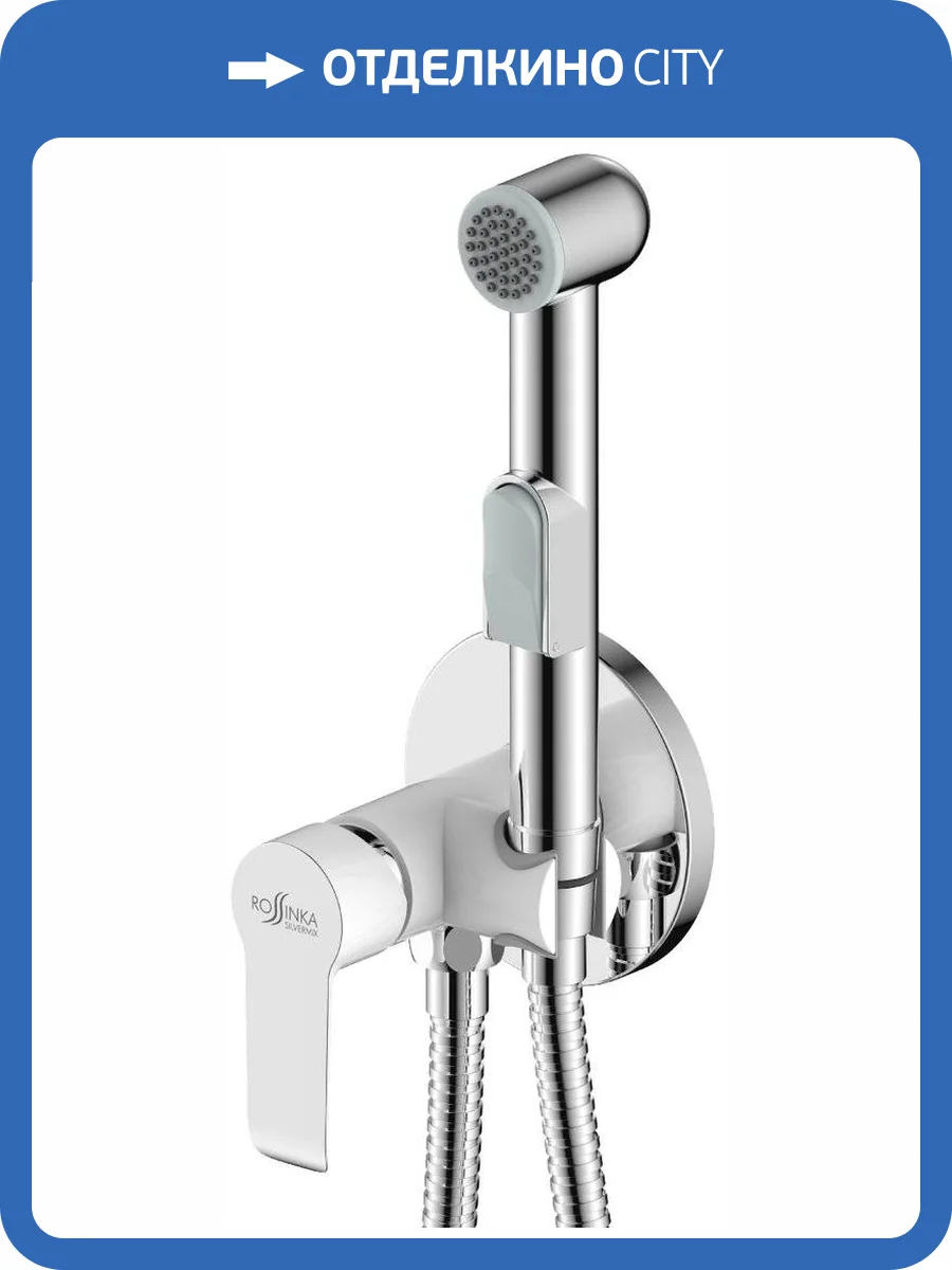 Гигиенический душ Rossinka W25-51 со смесителем, с внутренней частью фото 3