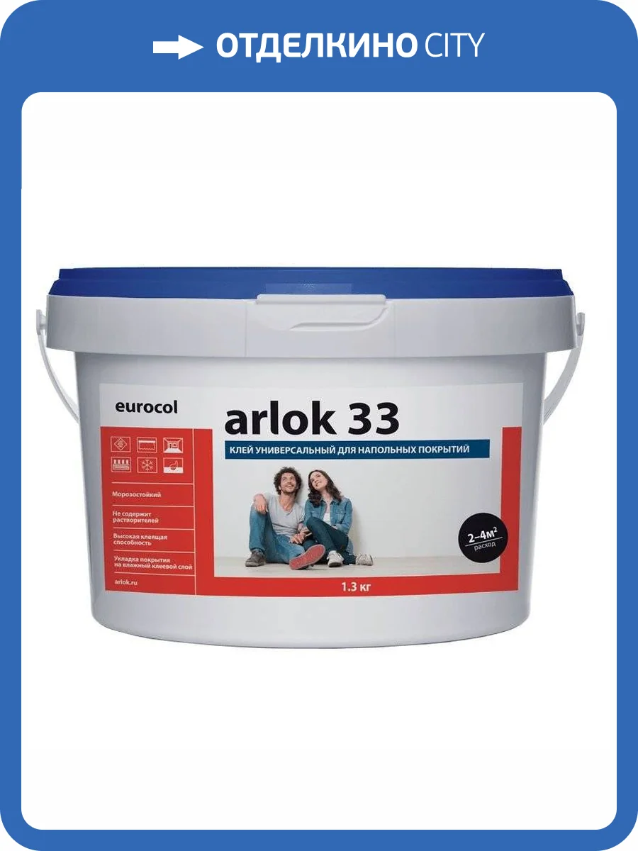 Клей универсальный для напольных покрытий Forbo Eurocol Arlok 33 (1.3 кг) фото 2