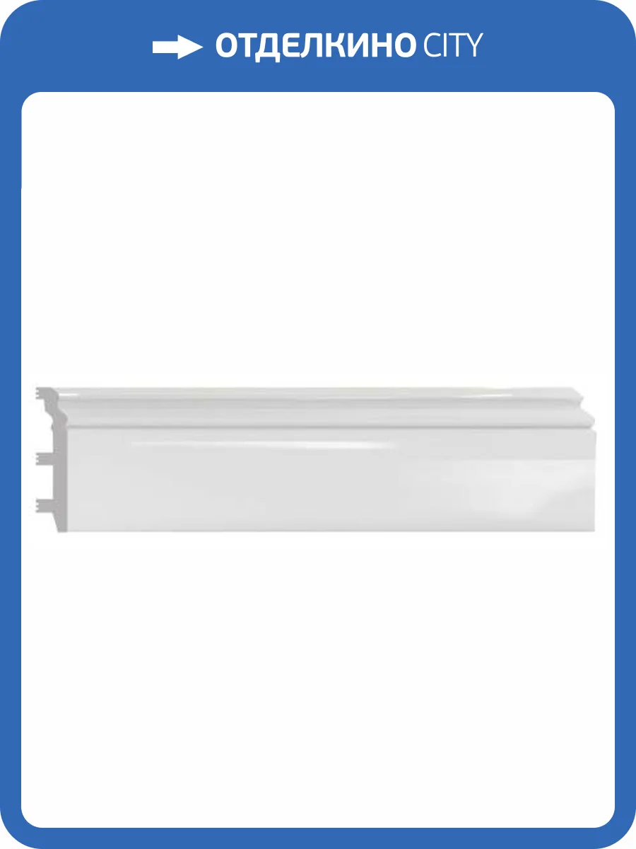 Плинтус напольный DECOMASTER D232-114 240x10x2.2 фото 4