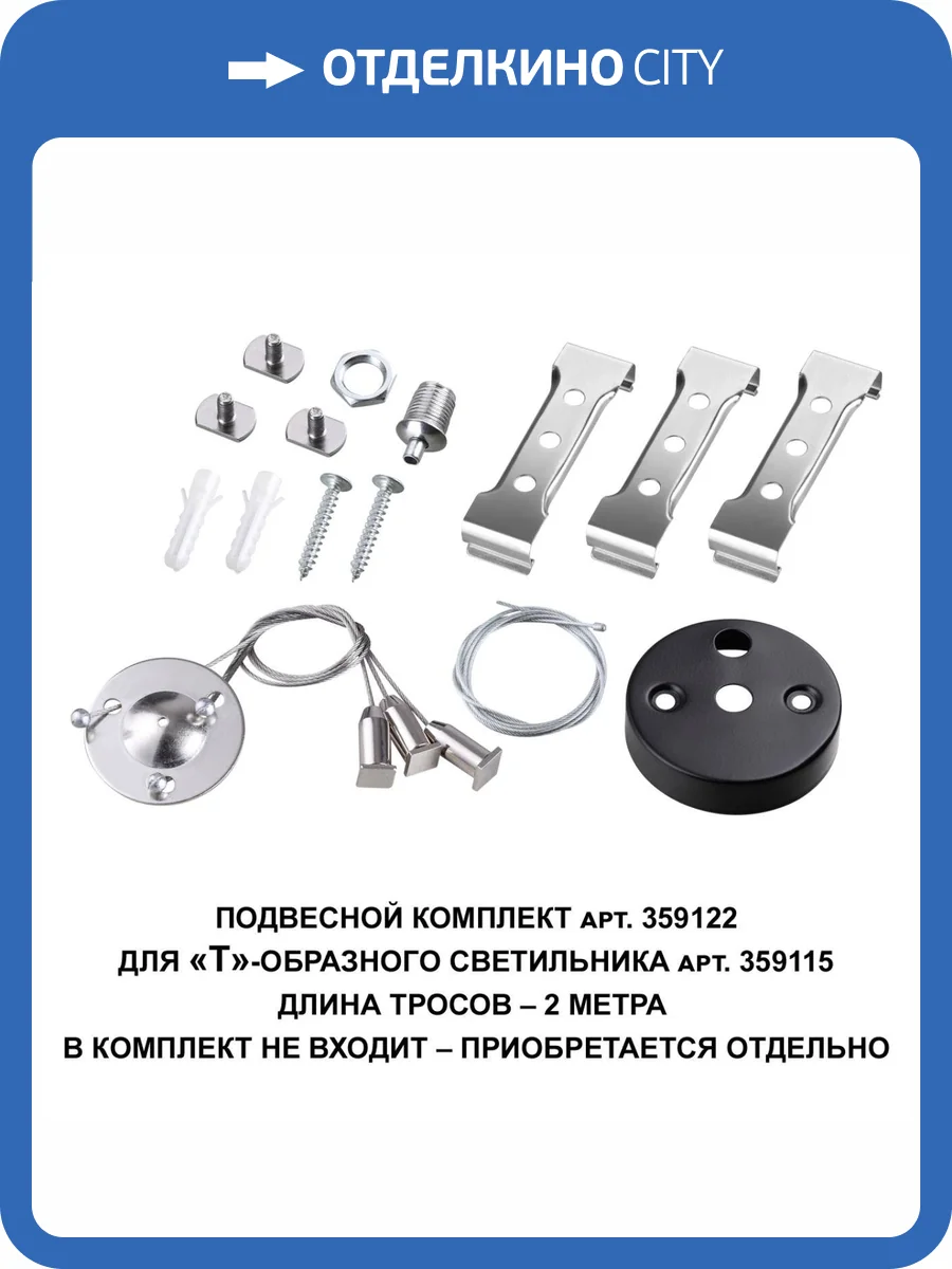 Подвесной комплект Novotech Over 359122 фото 3