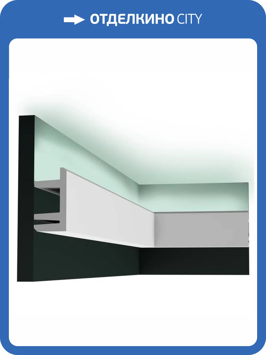 Профиль для скрытого освещения Orac Decor Modern C381 200x5x9.5 фото 7