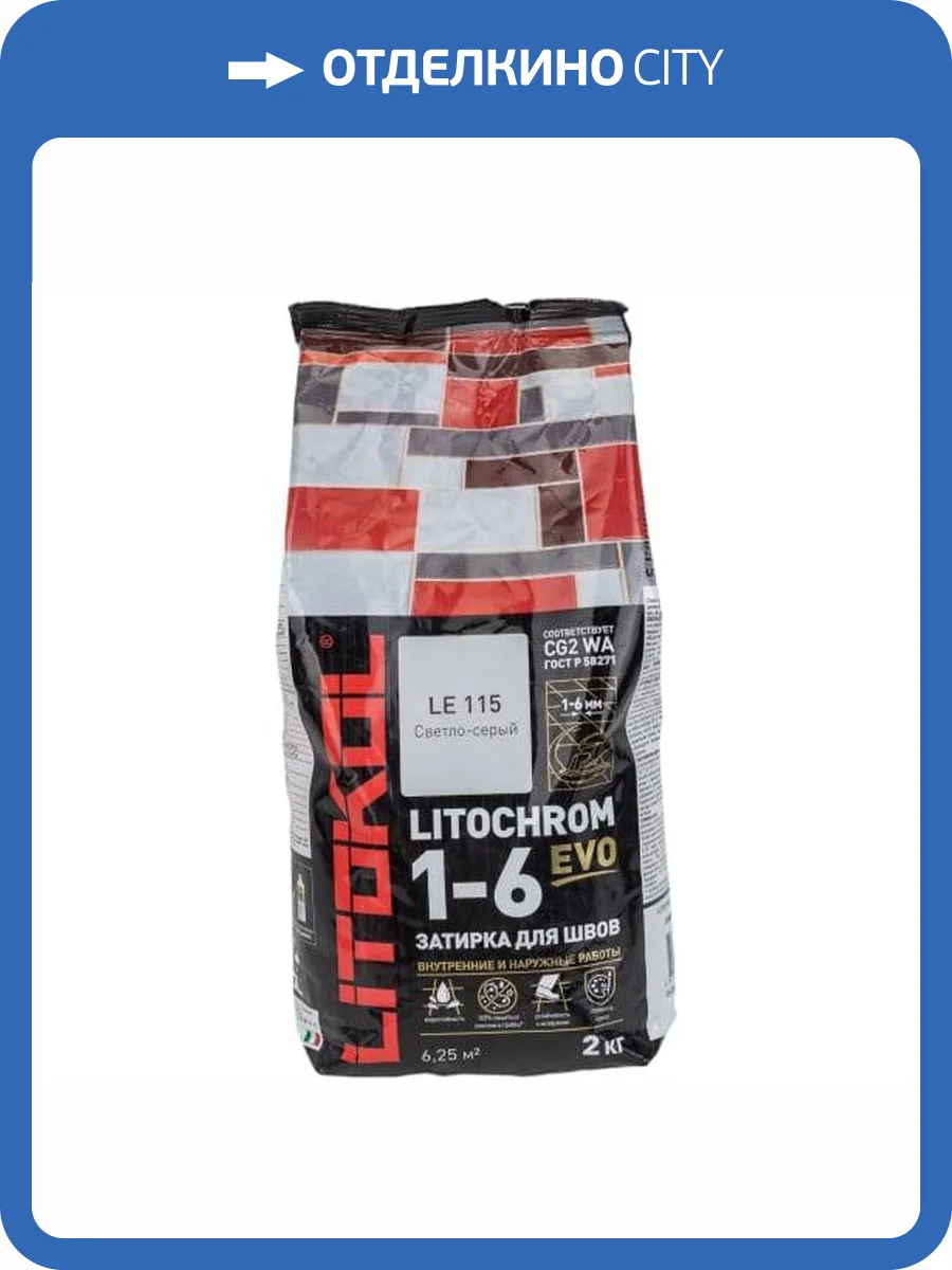 Затирка Litokol LITOCHROM 1-6 EVO LE.115 Светло-серый 2кг фото 2