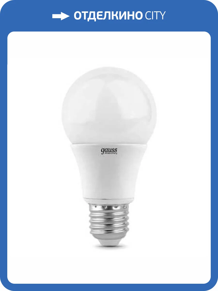 Лампа светодиодная Gauss E27 10W 4100K матовая 23220 фото 2