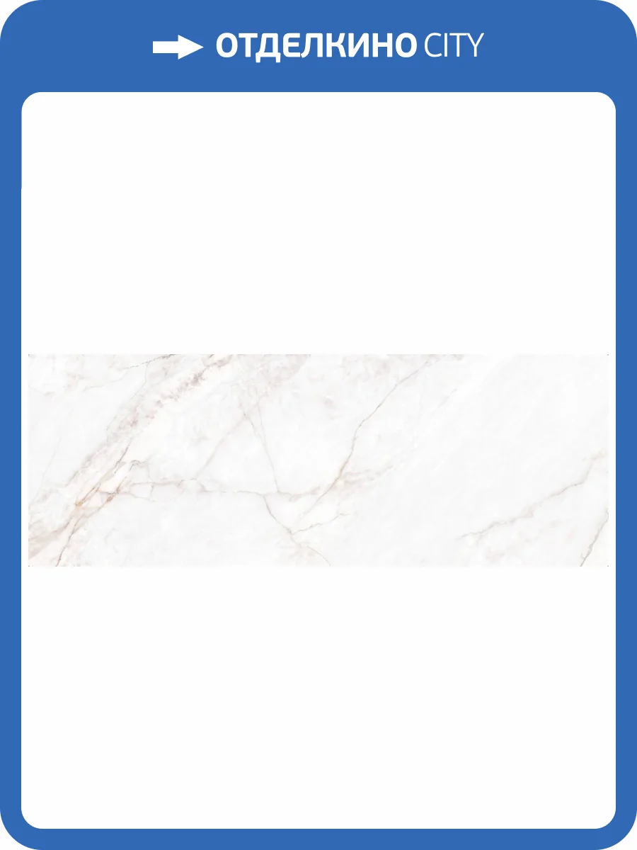 Керамогранит Museum Dahlia 39496 White SP/R 100x275 фото 21