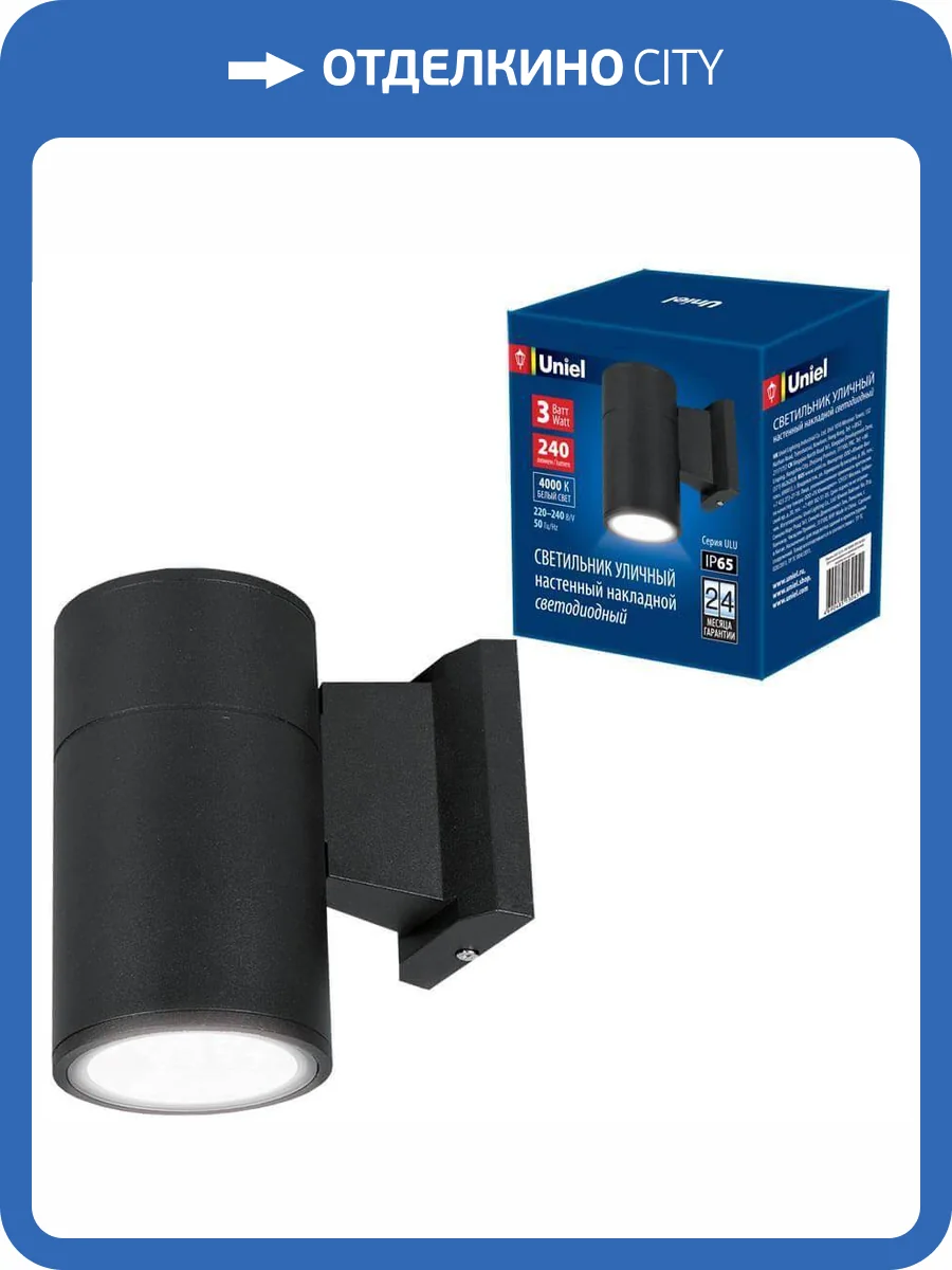 Уличный настенный светильник Uniel ULU-S21A-3W/4000K IP65 Black фото 2
