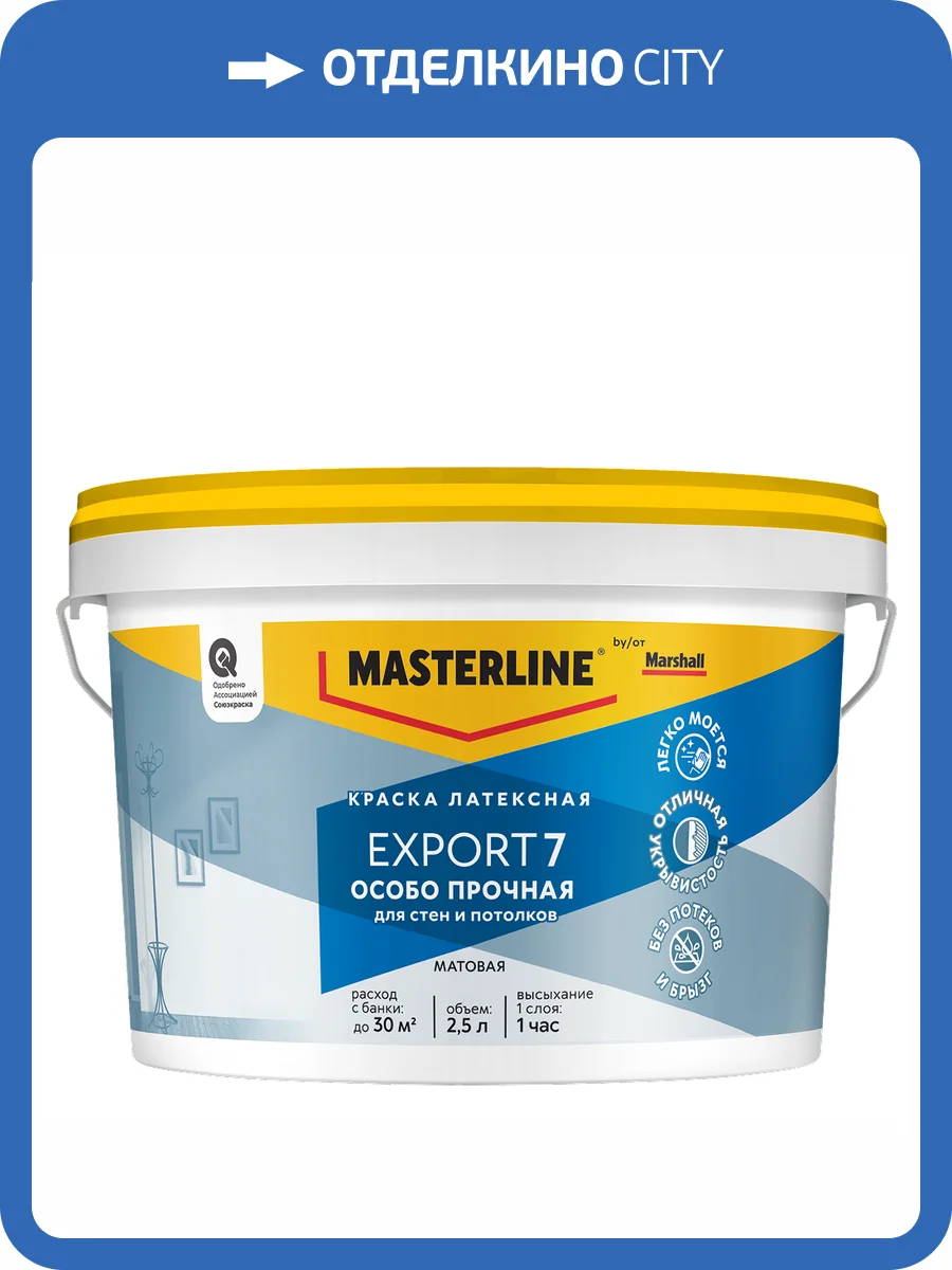 Краска латексная для стен и потолков Masterline Export 7 Особо Прочная матовая база BC 2.5 л фото 2