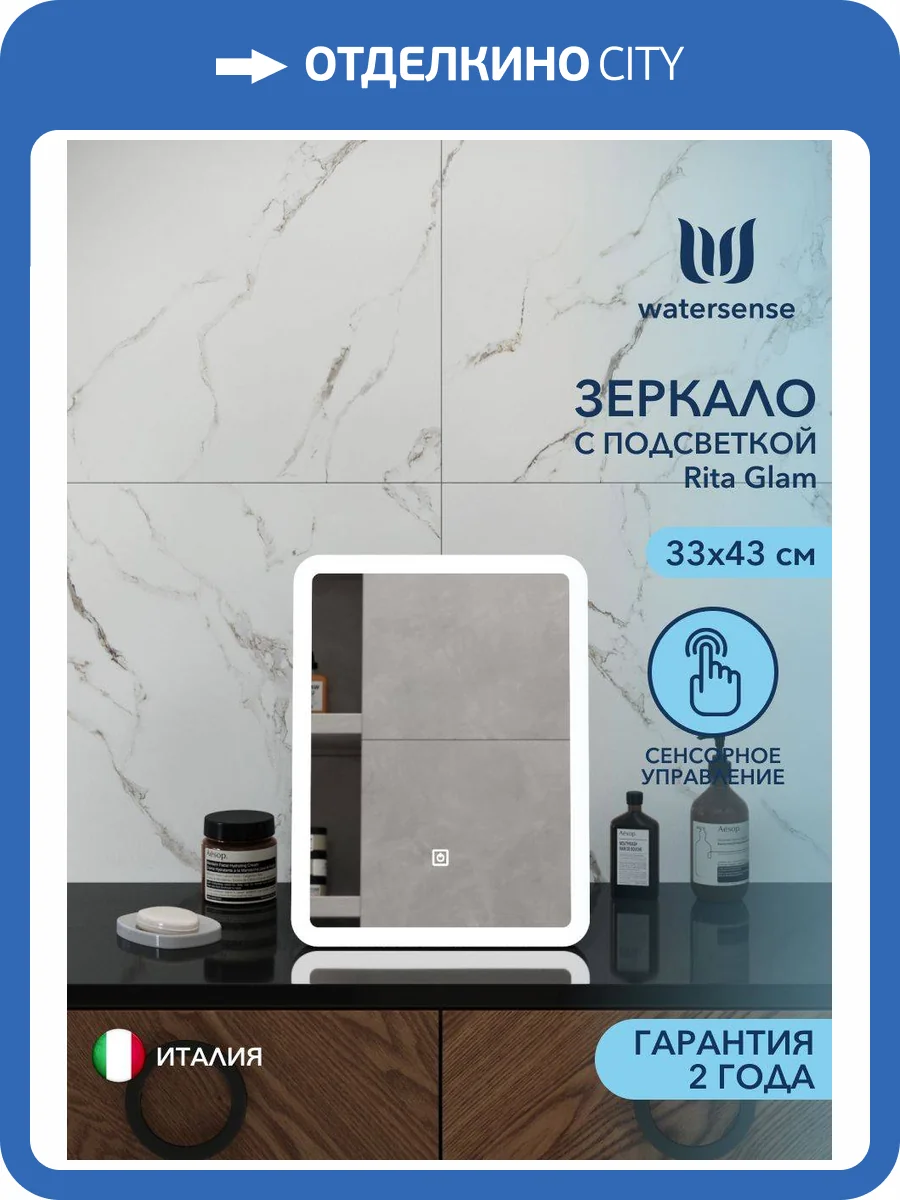 Косметическое зеркало Watersense Rita Glam W00942 LED подсветка, сенсор, 33х43 фото 14