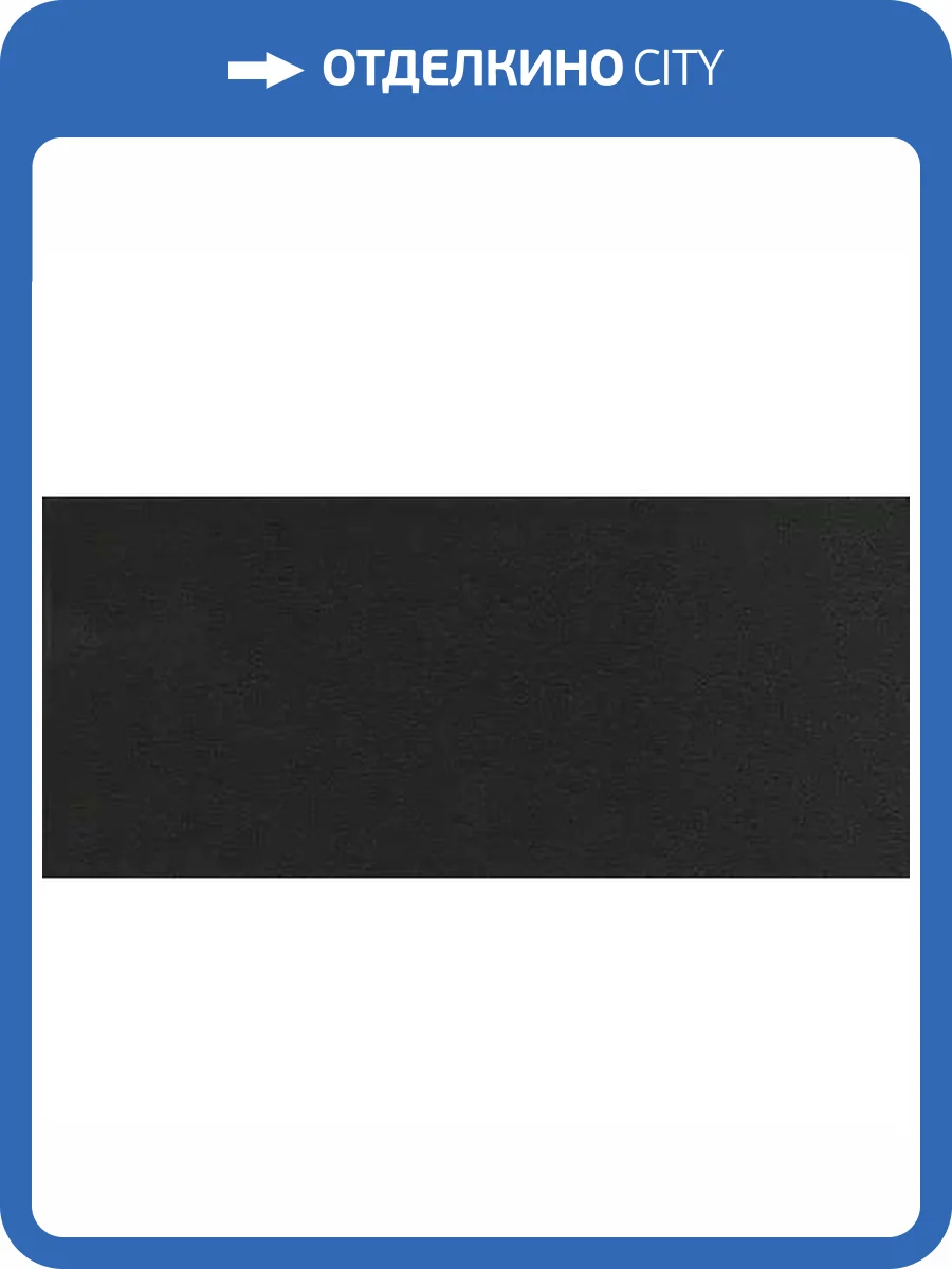 Керамическая плитка Piemme Valentino Harmony VC572 Nero 20x45 фото 5