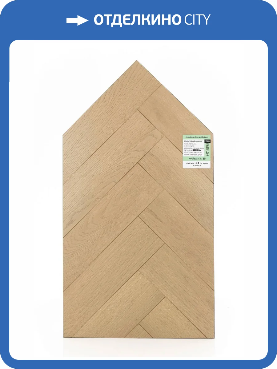 Ламинат FirstFloor Nobless Matt 3D 8/33 4V 1F336 Английская елка Дуб Файдес 750x125 фото 2