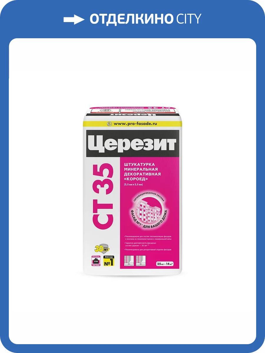 Штукатурка Ceresit CT 35 "Короед" 2.5мм Белый 25 кг фото 2