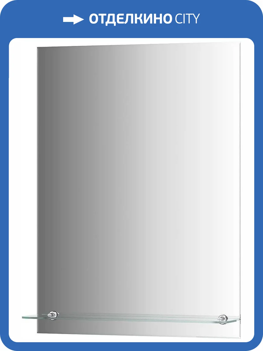Зеркало Evoform Attractive BY 0506 60x80 с полочкой фото 6