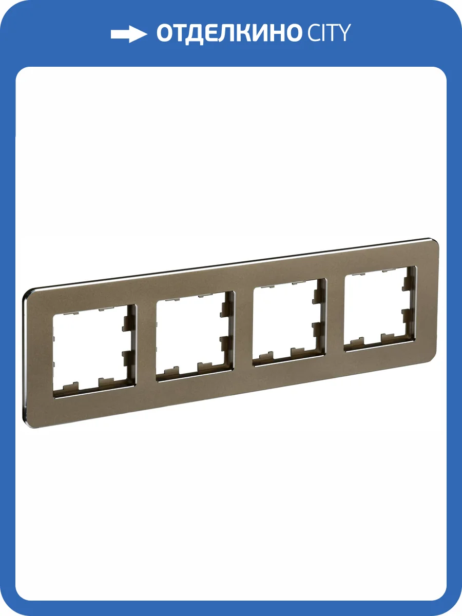 Рамка 4-постовая IEK Brite BR-M42-M-01-K49 латунь фото 6