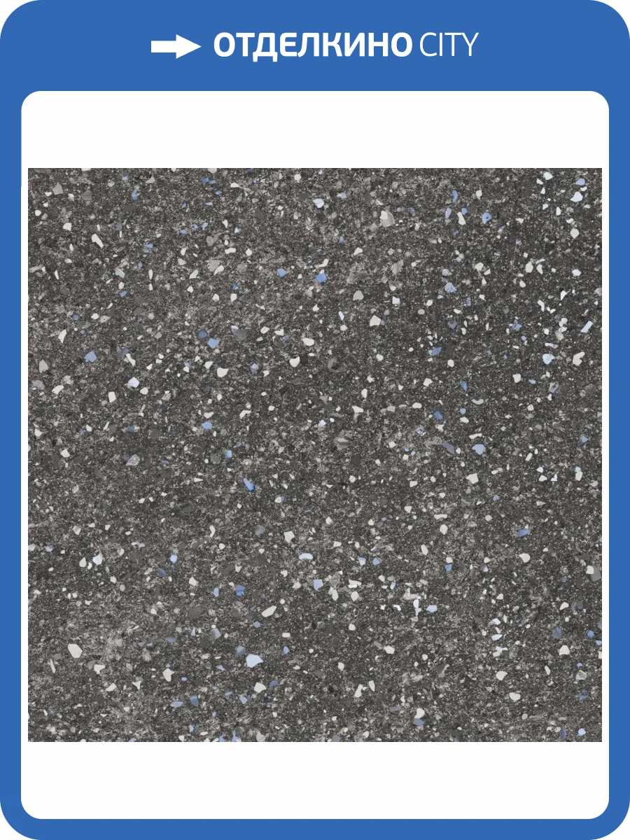 Керамогранит Codicer Robson Graphite 66x66 фото 5