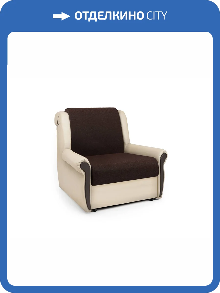 Кресло-кровать Шарм-Дизайн Аккорд М 33070662 рогожка шоколад и экокожа беж фото 4