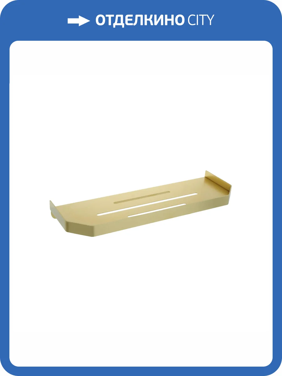 Полка Fixsen Hi-Tech FX-843G прямоугольная, золото-сатин фото 5