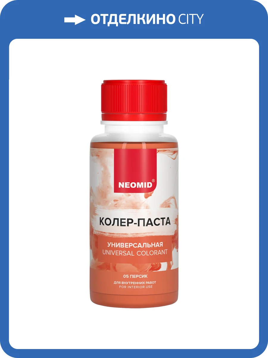 Колер-паста универсальная Neomid 05 Персик 100 мл фото 3