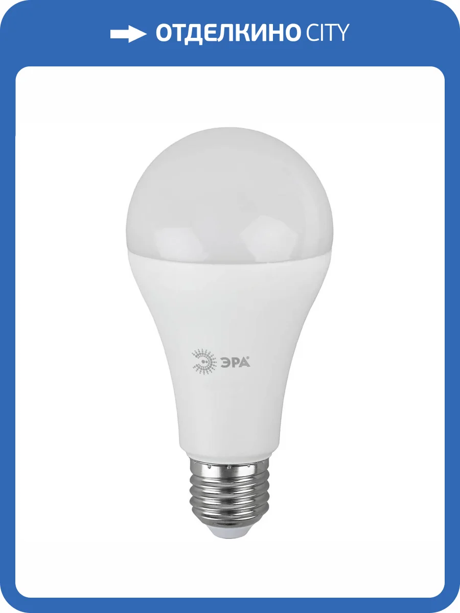 Лампа светодиодная ЭРА E27 30W 2700K матовая LED A65-30W-827-E27 Б0048015 фото 4