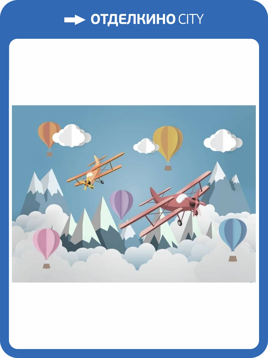 3D Фотообои Artegrafico «Воздушное оригами» KID-057 акварель фото 2