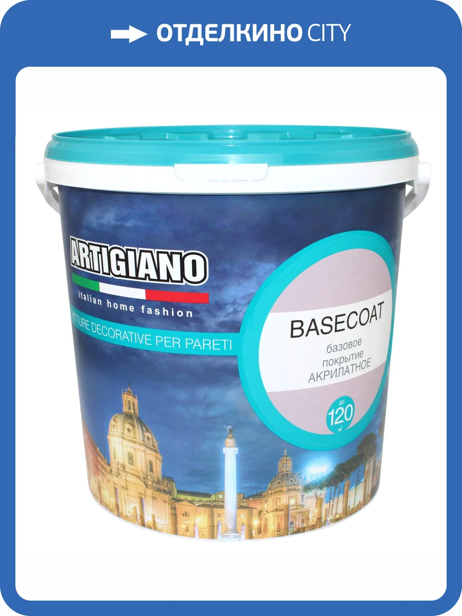 Грунтовочная краска Artigiano Basecoat 9 л фото 2