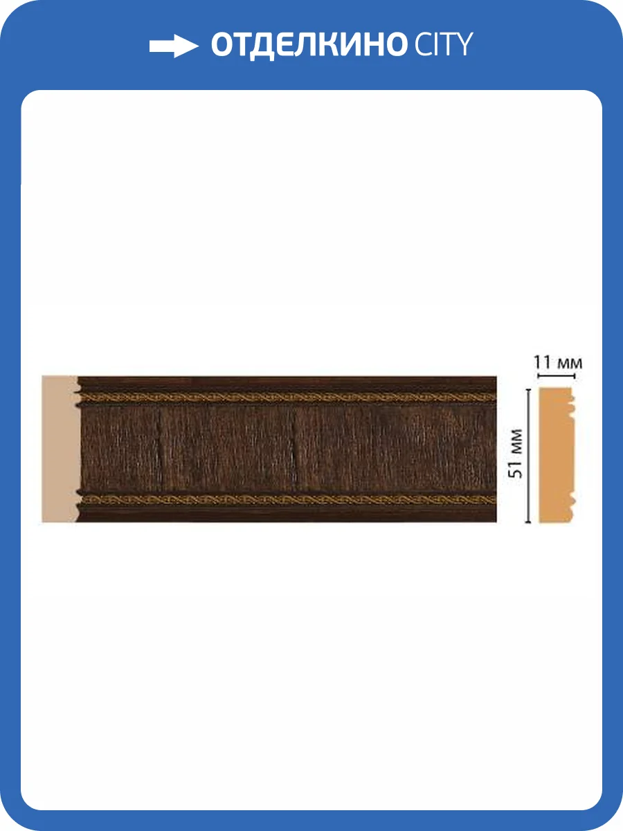 Молдинг DECOMASTER 156-1 240x1.1x5 фото 2