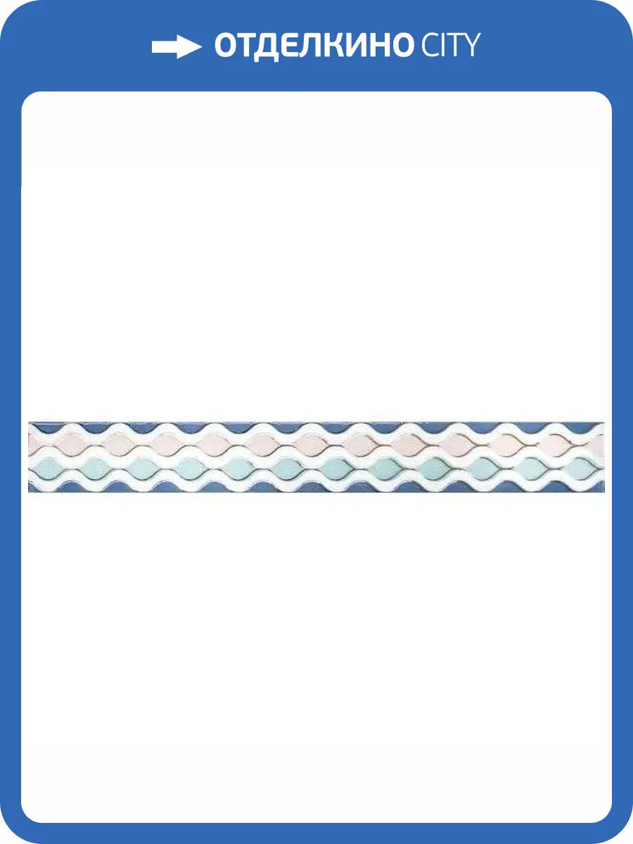 Бордюр Lasselsberger Ceramics Парижанка 1506-0256 Фантазия 7x60 фото 5
