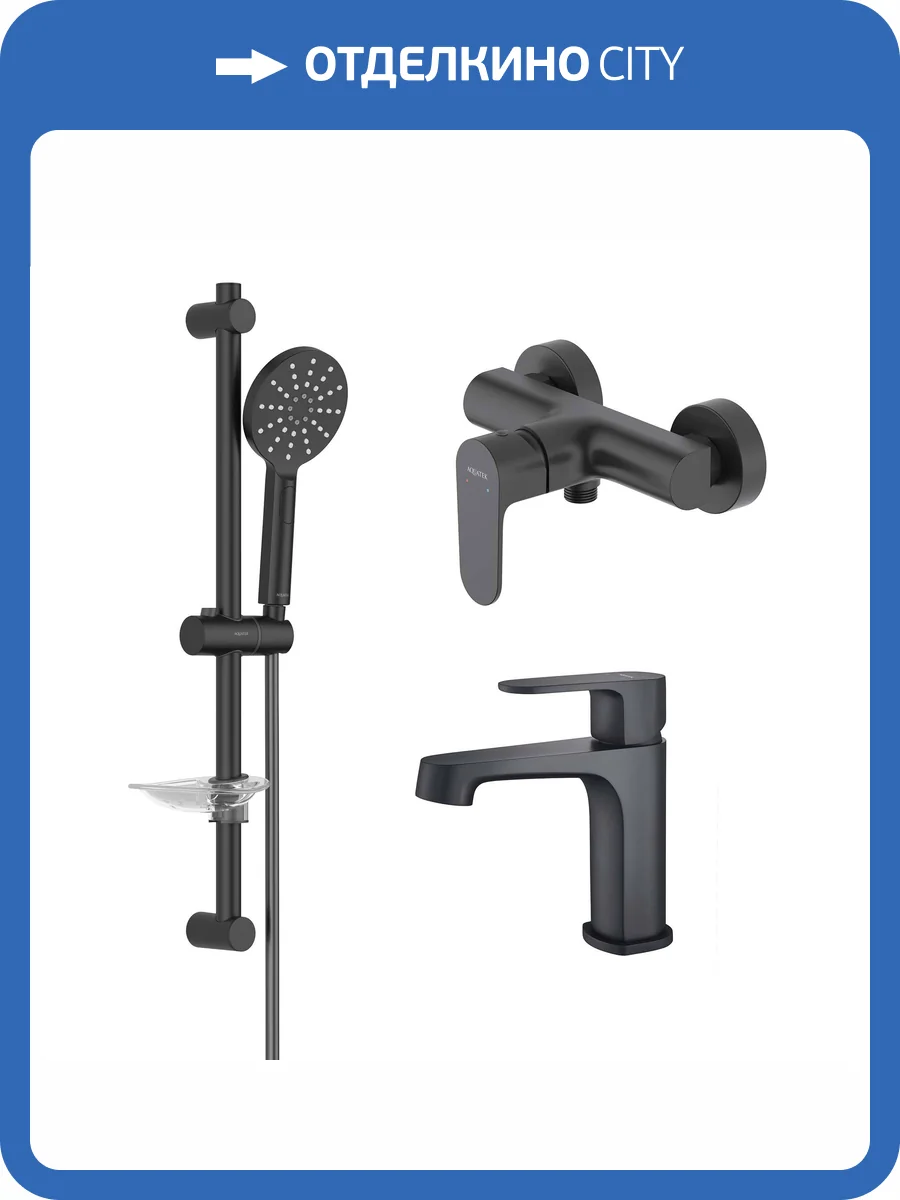 Душевой комплект Aquatek Оберон AQ1231MB черный матовый фото 9