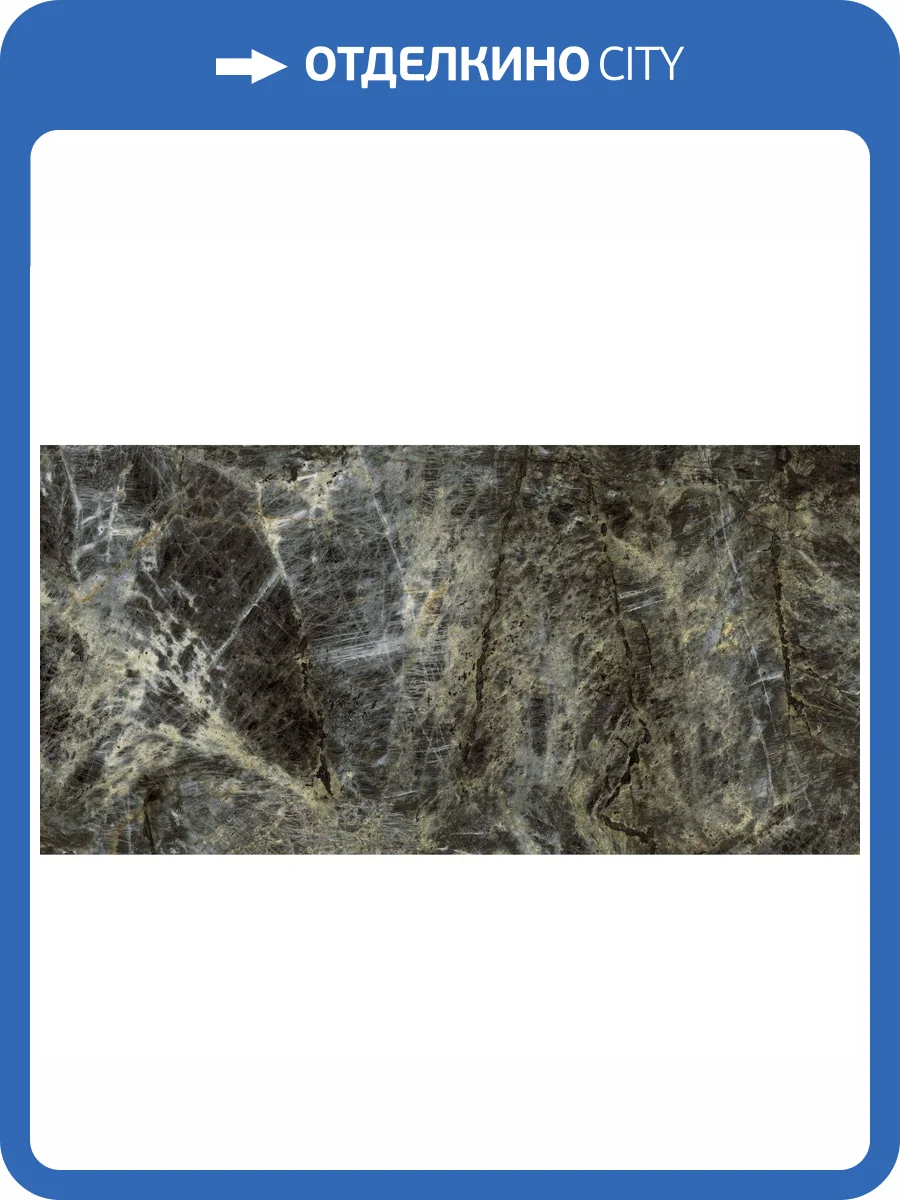 Керамогранит Italon Стелларис 610010002846 Madagascar Dark Nat Ret 80x160 фото 7