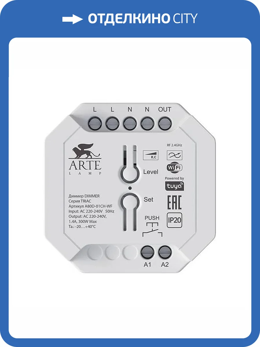 Диммер Arte Lamp Triac A80D-01CH-WF фото 2