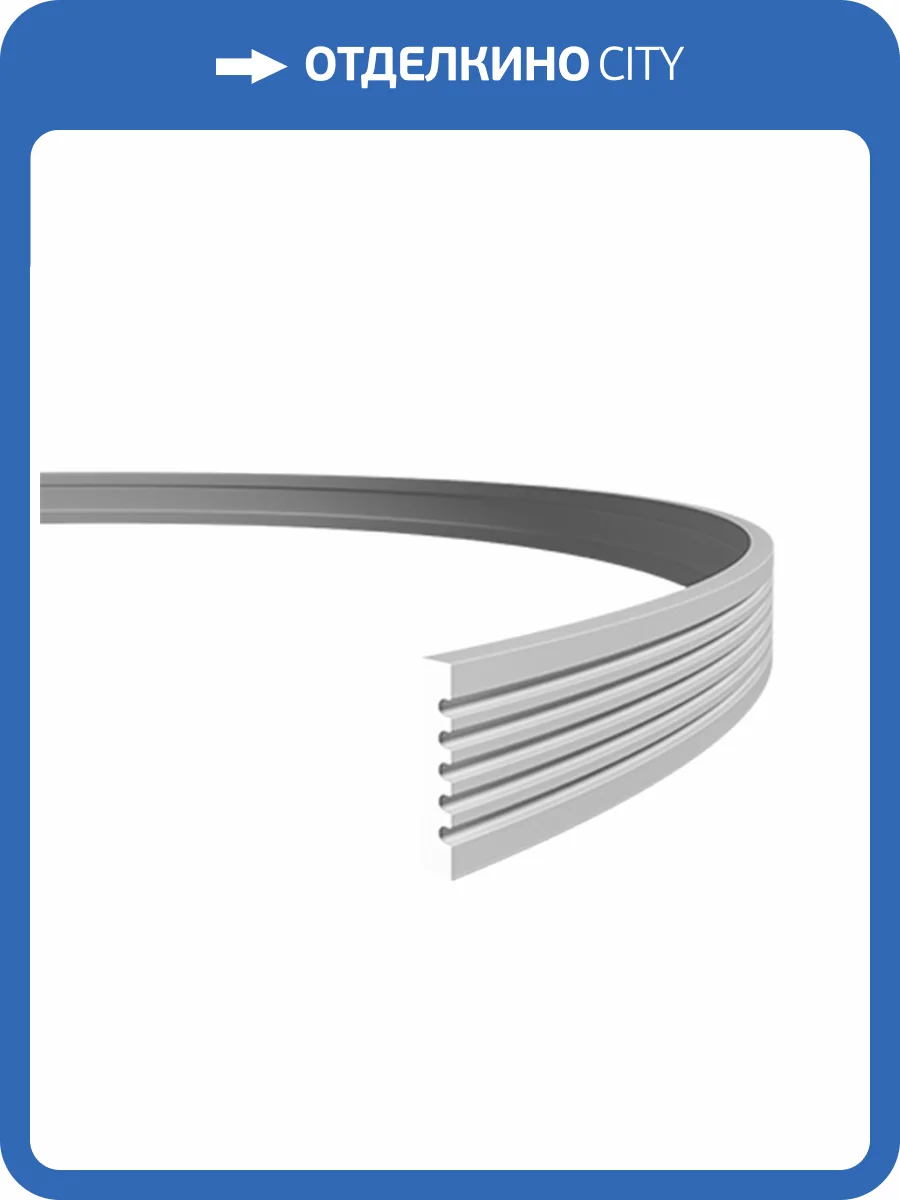 Молдинг гибкий Европласт 1.51.370 200x1.5x7.5 фото 3