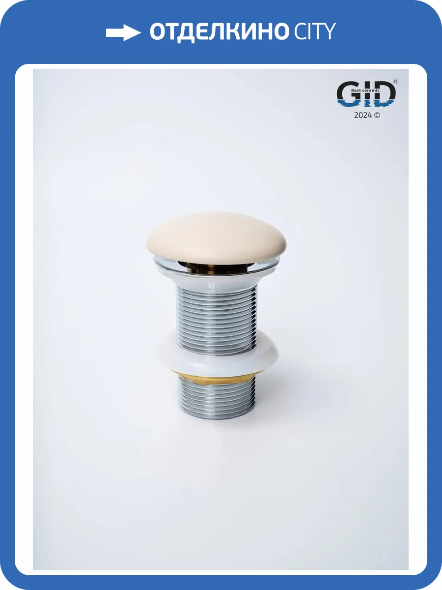 Донный клапан Gid Minucia Sr100 74405K без перелива, светло-коричневый матовый фото 7