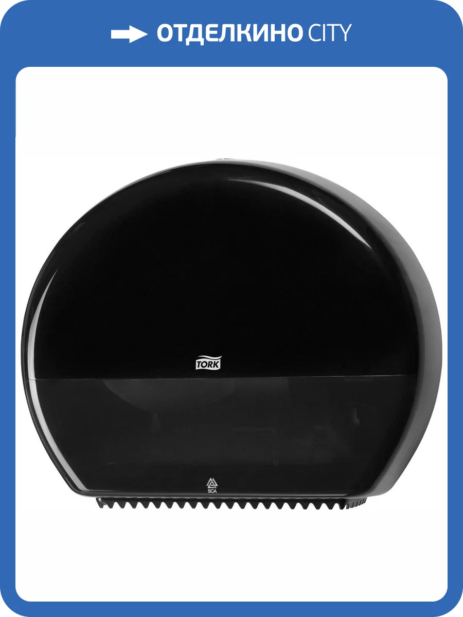 Диспенсер туалетной бумаги Tork Elevation 554008 черный фото 14